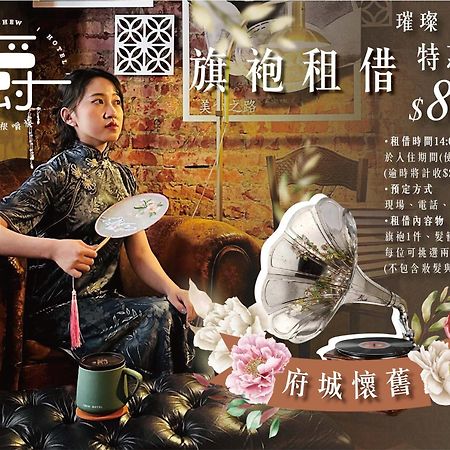 台南 古根嚼旅酒店 外观 照片
